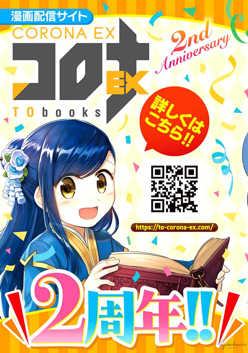 Baca Honzuki no Gekokujou Part 3 - Chapter 43.5 halaman 10