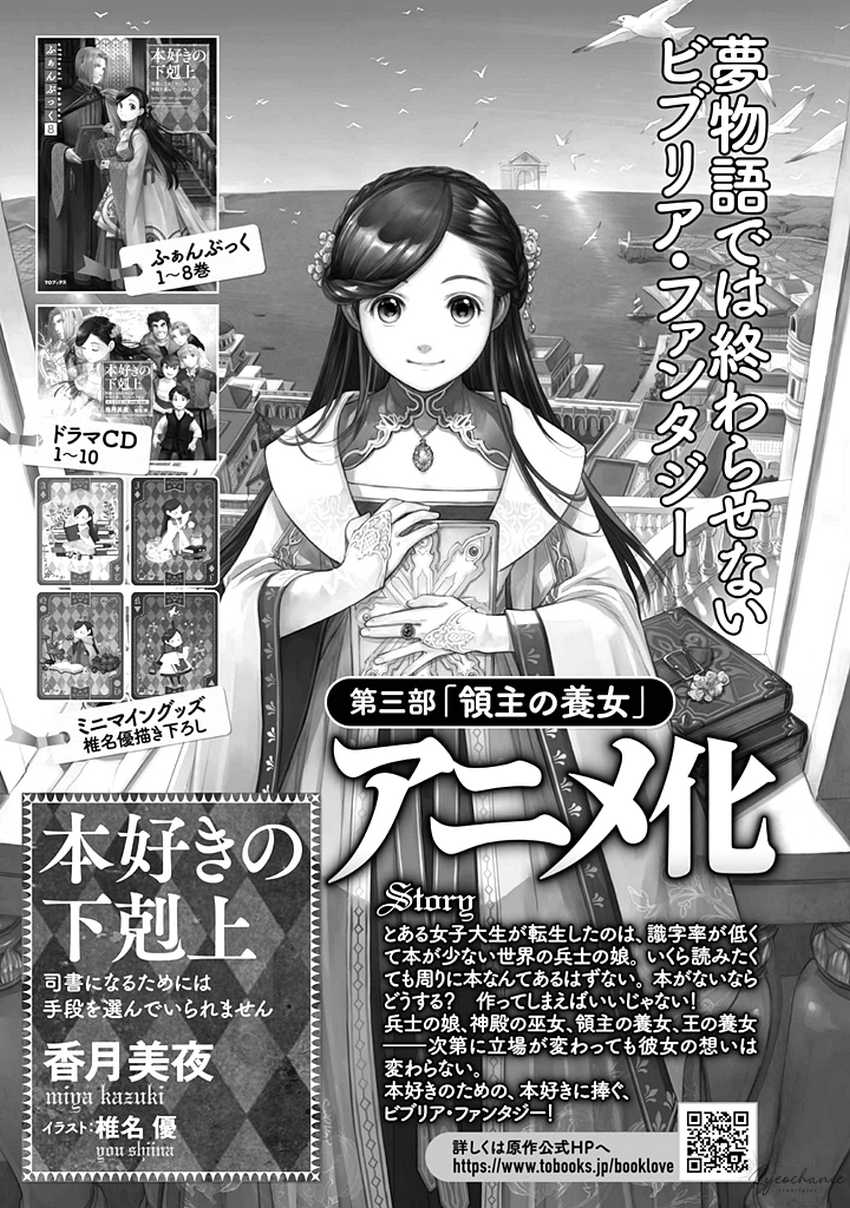Baca Honzuki no Gekokujou Part 3 - Chapter 43.5 halaman 12