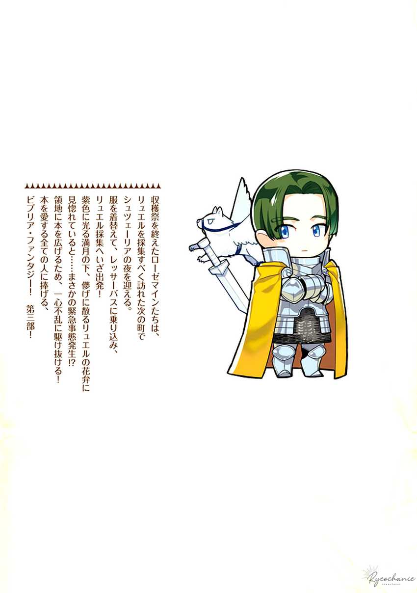 Baca Honzuki no Gekokujou Part 3 - Chapter 43.5 halaman 15