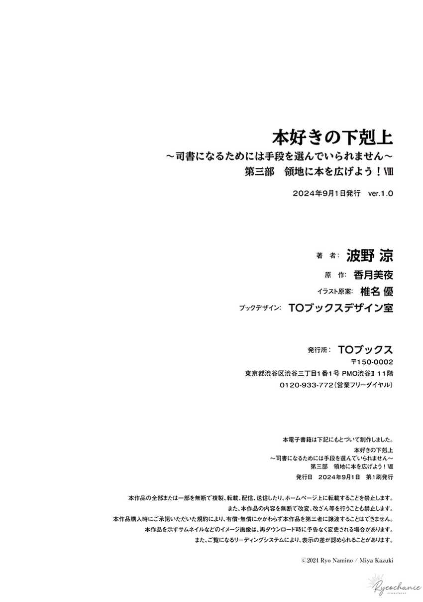 Baca Honzuki no Gekokujou Part 3 - Chapter 43.5 halaman 16