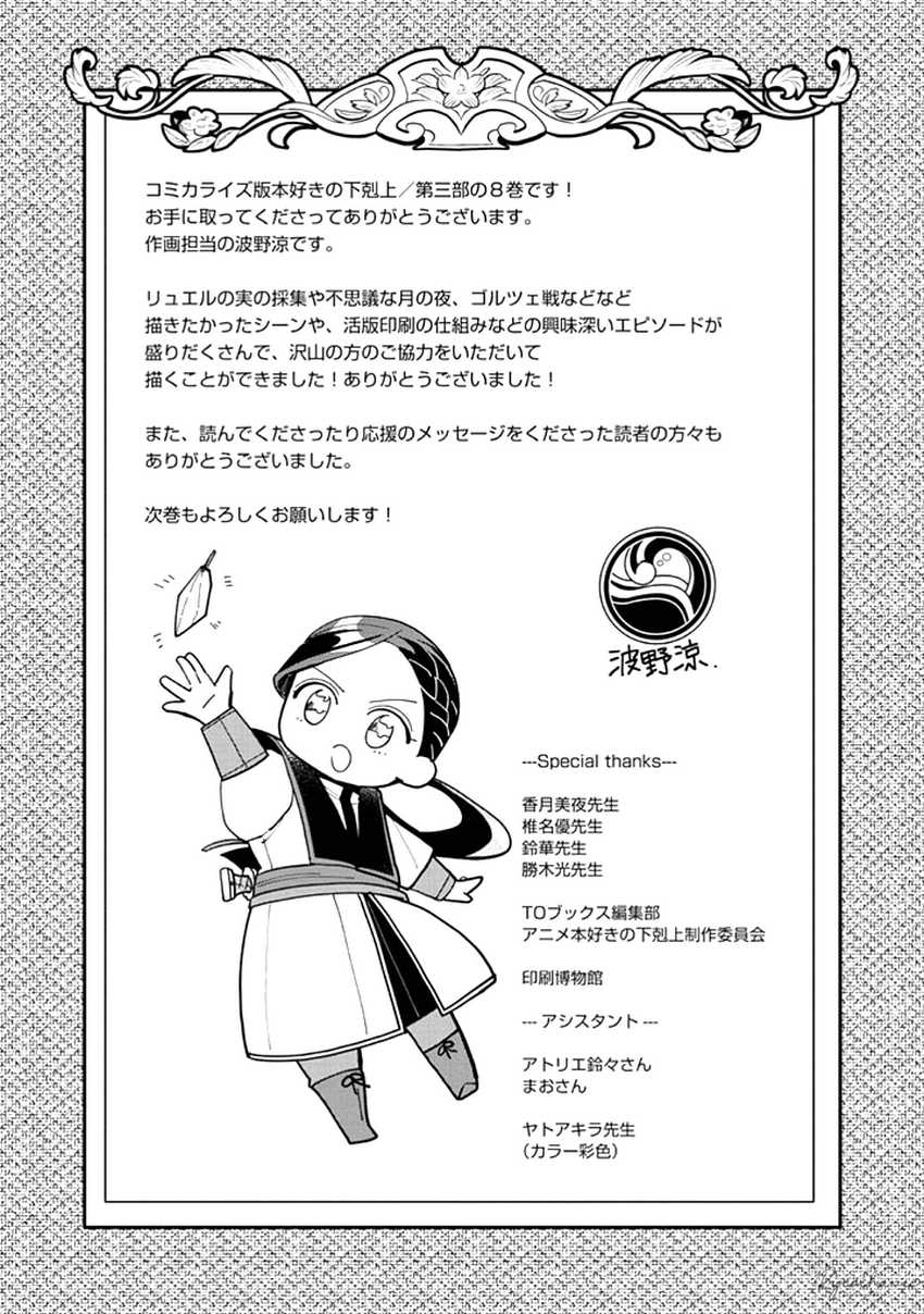 Baca Honzuki no Gekokujou Part 3 - Chapter 43.5 halaman 8