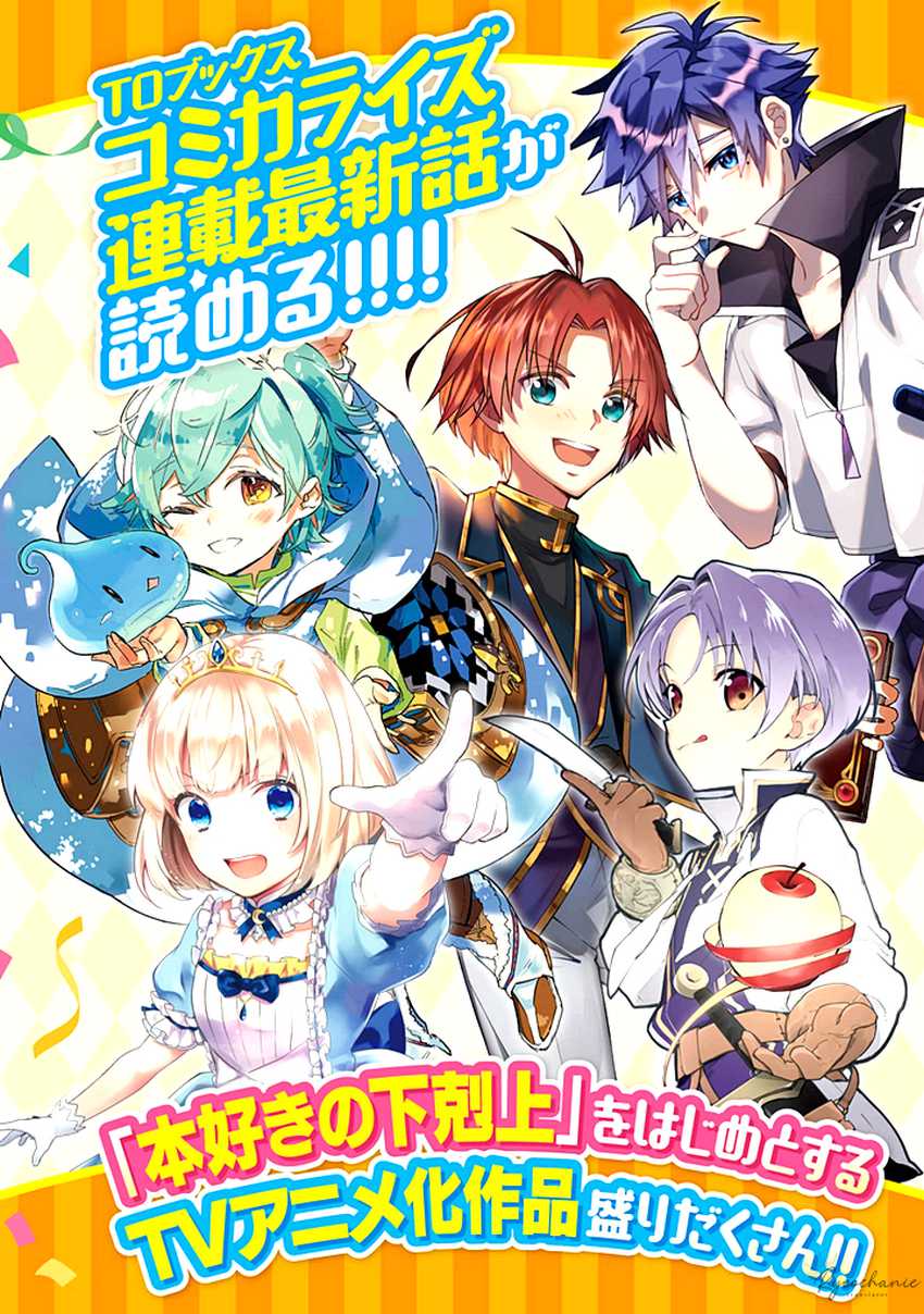 Baca Honzuki no Gekokujou Part 3 - Chapter 43.5 halaman 9