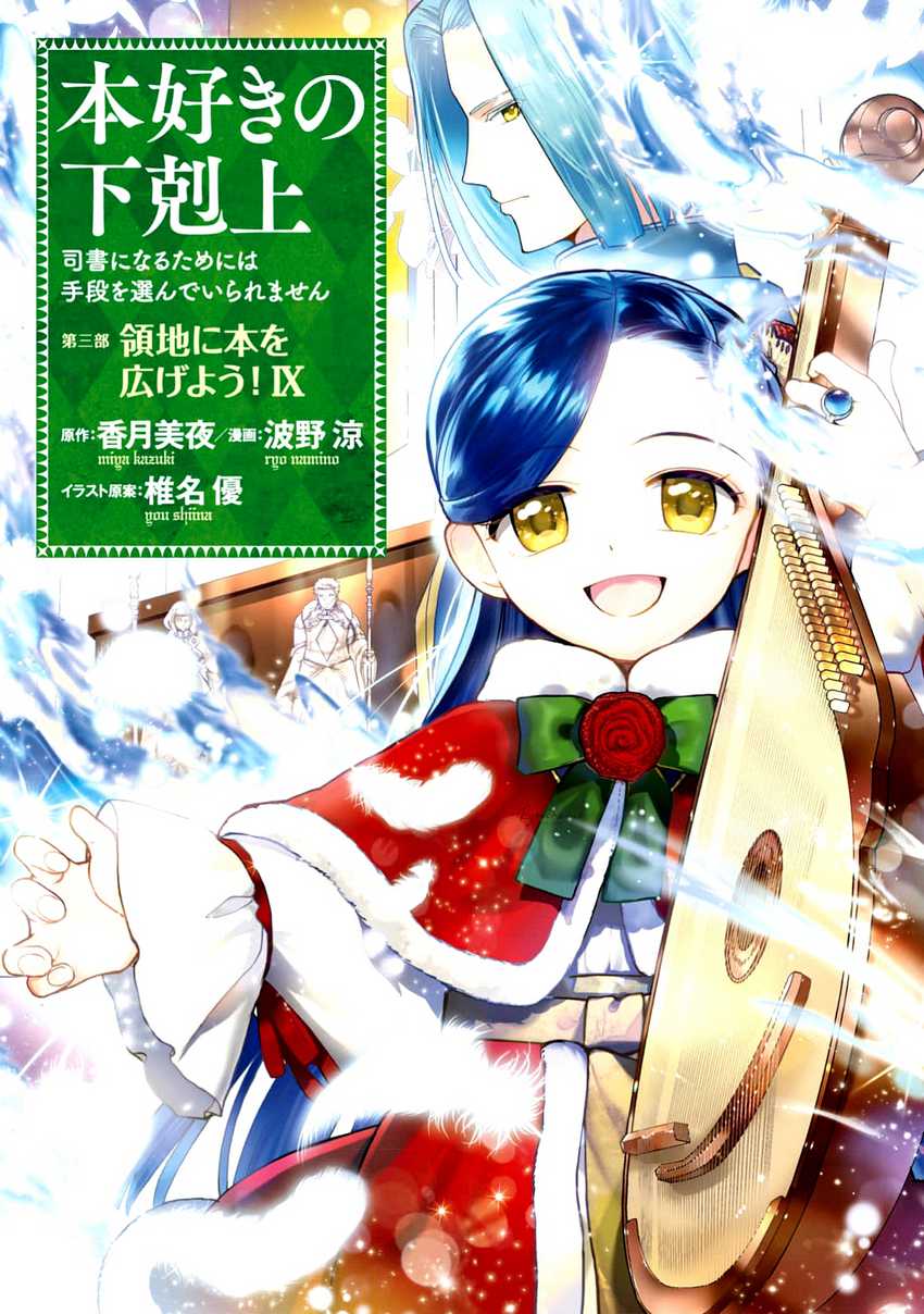 Baca Honzuki no Gekokujou Part 3 - Chapter 44 halaman 2
