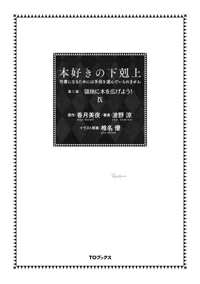 Baca Honzuki no Gekokujou Part 3 - Chapter 44 halaman 4