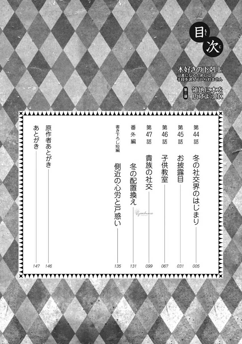 Baca Honzuki no Gekokujou Part 3 - Chapter 44 halaman 7