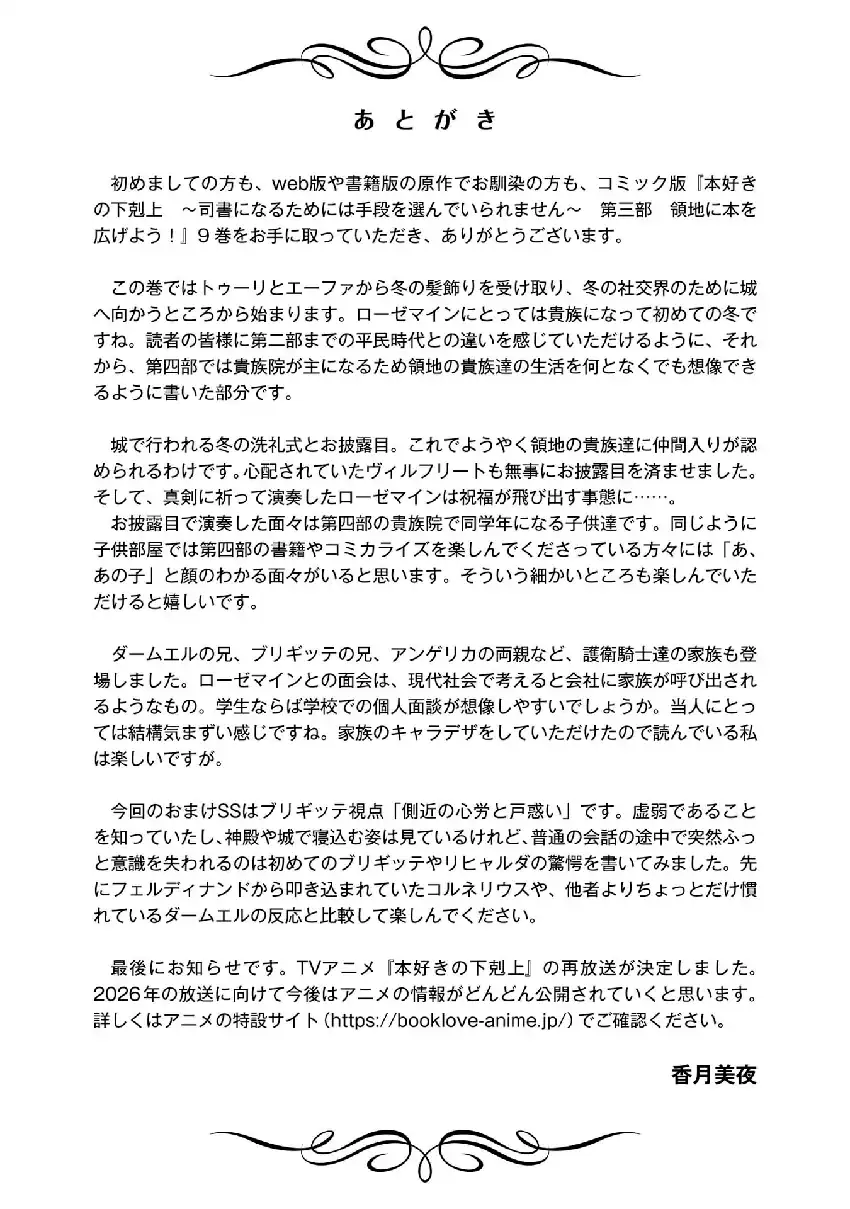 Baca Honzuki no Gekokujou Part 3 - Chapter 47.5 halaman 8