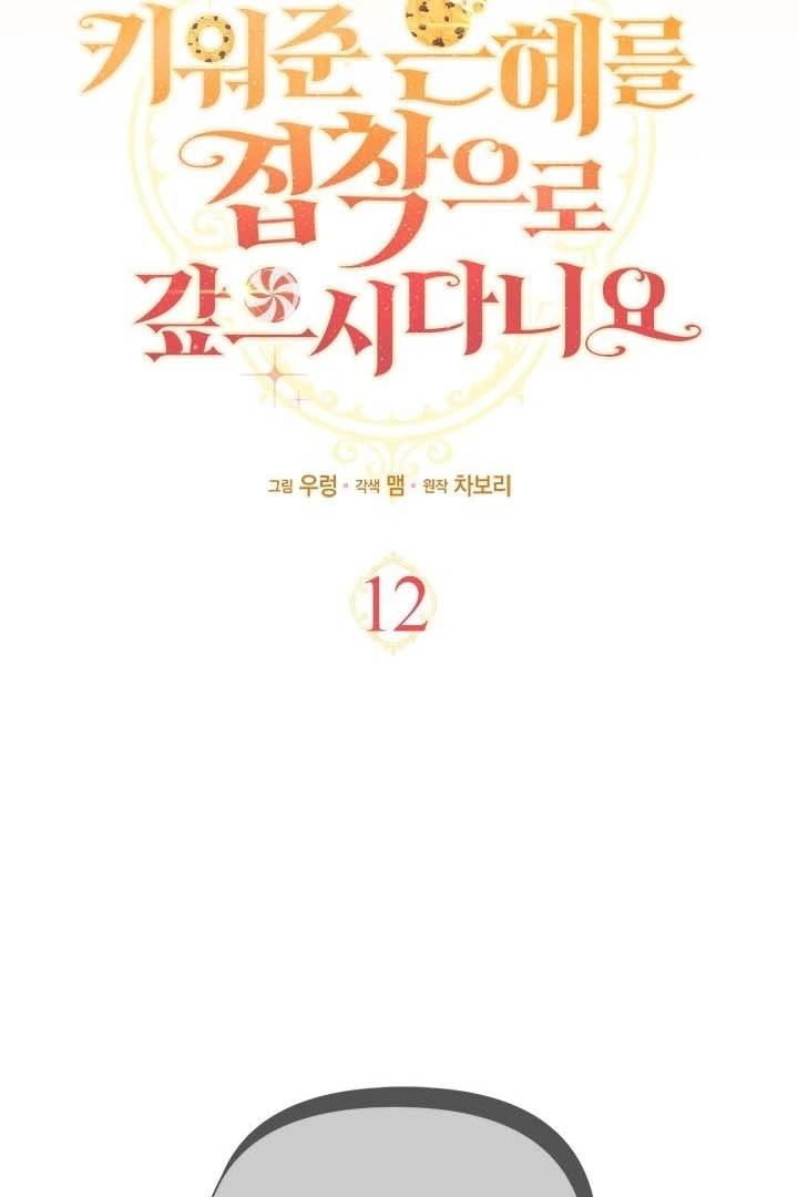 Baca How Can You Pay Back The Kindness I Raised With Obsession? - Chapter 12 halaman 45