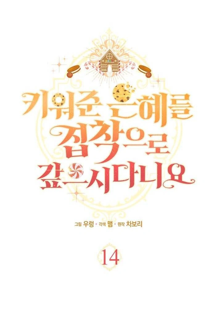 Baca How Can You Pay Back The Kindness I Raised With Obsession? - Chapter 14 halaman 22