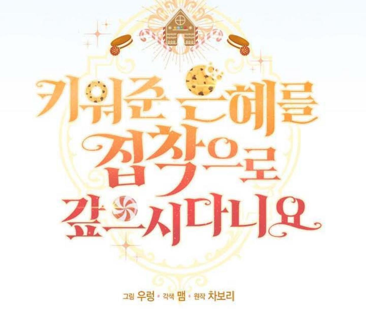 Baca How Can You Pay Back The Kindness I Raised With Obsession? - Chapter 17 halaman 48
