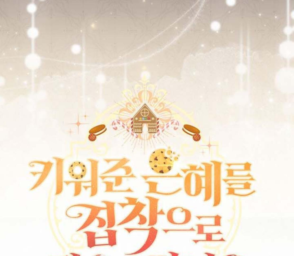 Baca How Can You Pay Back The Kindness I Raised With Obsession? - Chapter 19 halaman 32