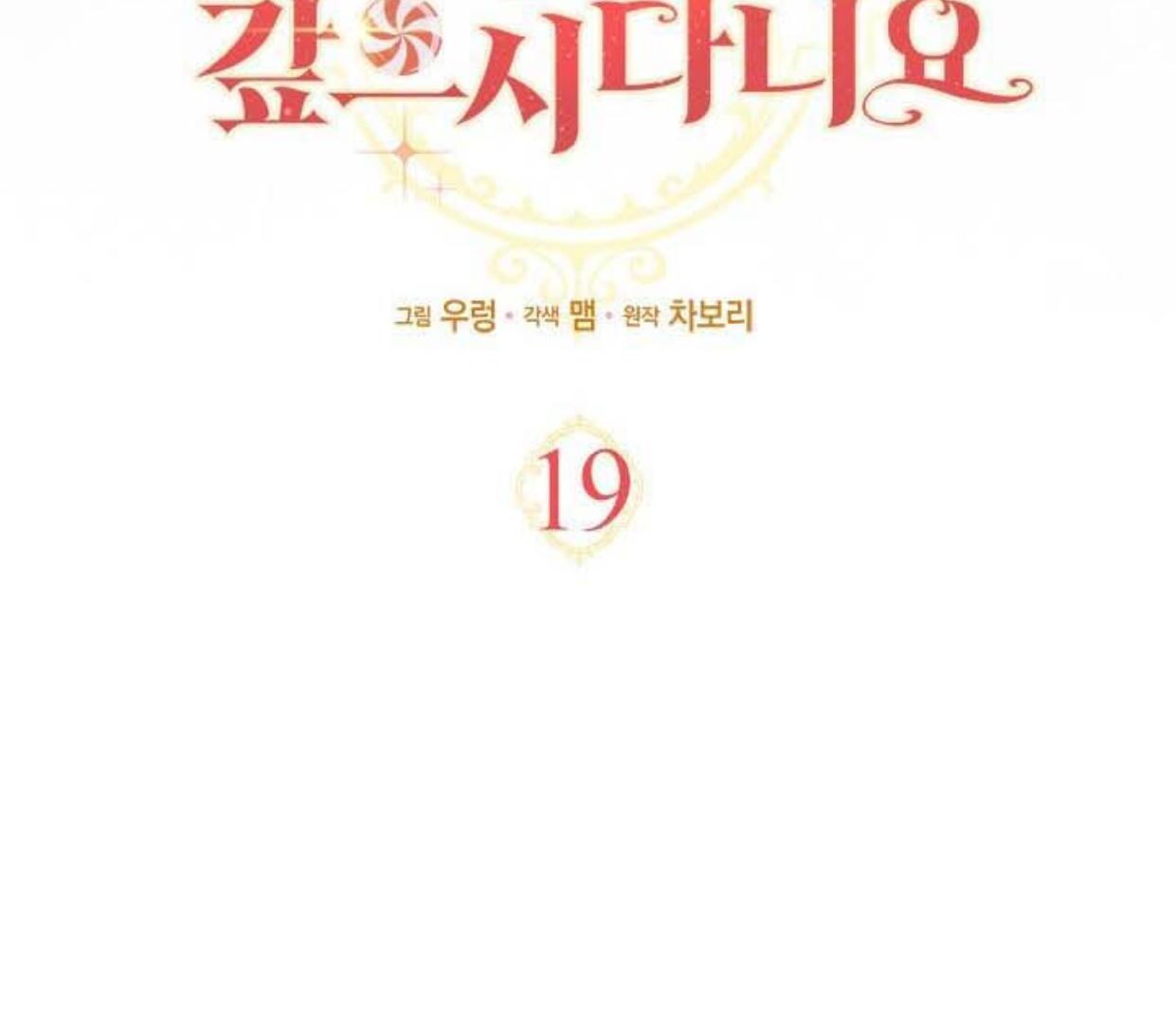 Baca How Can You Pay Back The Kindness I Raised With Obsession? - Chapter 19 halaman 33