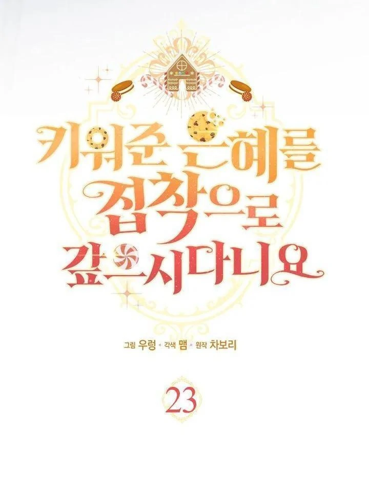 Baca How Can You Pay Back The Kindness I Raised With Obsession? - Chapter 23 halaman 45