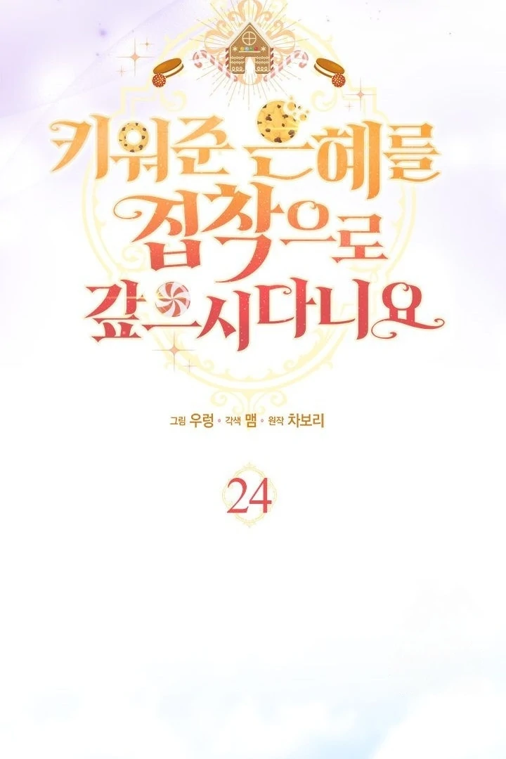 Baca How Can You Pay Back The Kindness I Raised With Obsession? - Chapter 24 halaman 11
