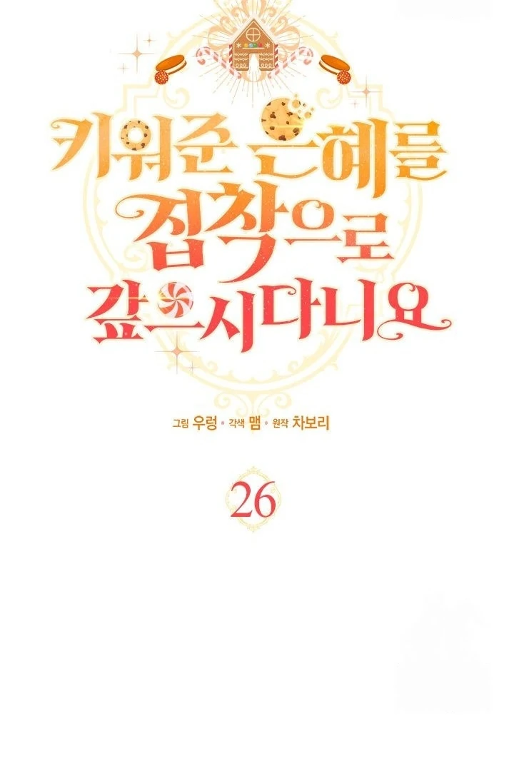 Baca How Can You Pay Back The Kindness I Raised With Obsession? - Chapter 26 halaman 34