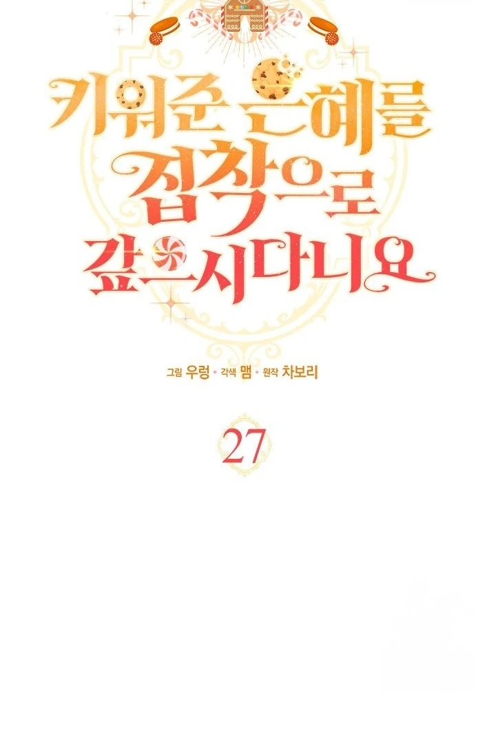 Baca How Can You Pay Back The Kindness I Raised With Obsession? - Chapter 27 halaman 27