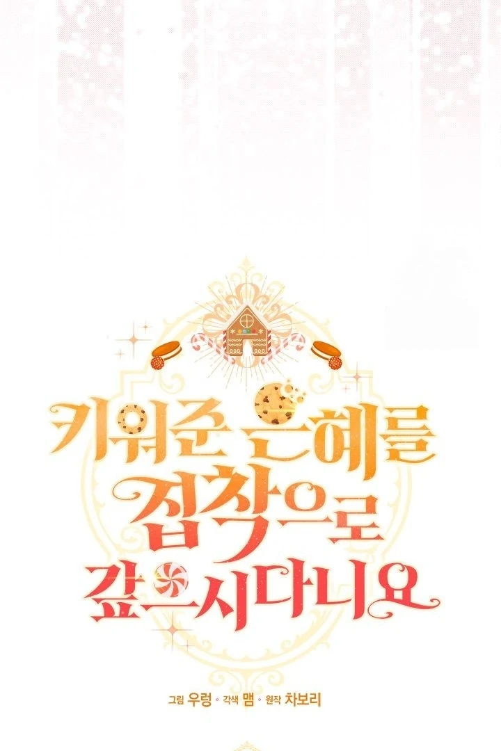 Baca How Can You Pay Back The Kindness I Raised With Obsession? - Chapter 28 halaman 8