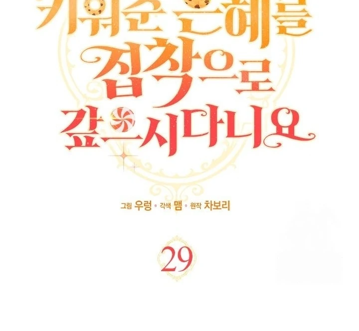 Baca How Can You Pay Back The Kindness I Raised With Obsession? - Chapter 29 halaman 15