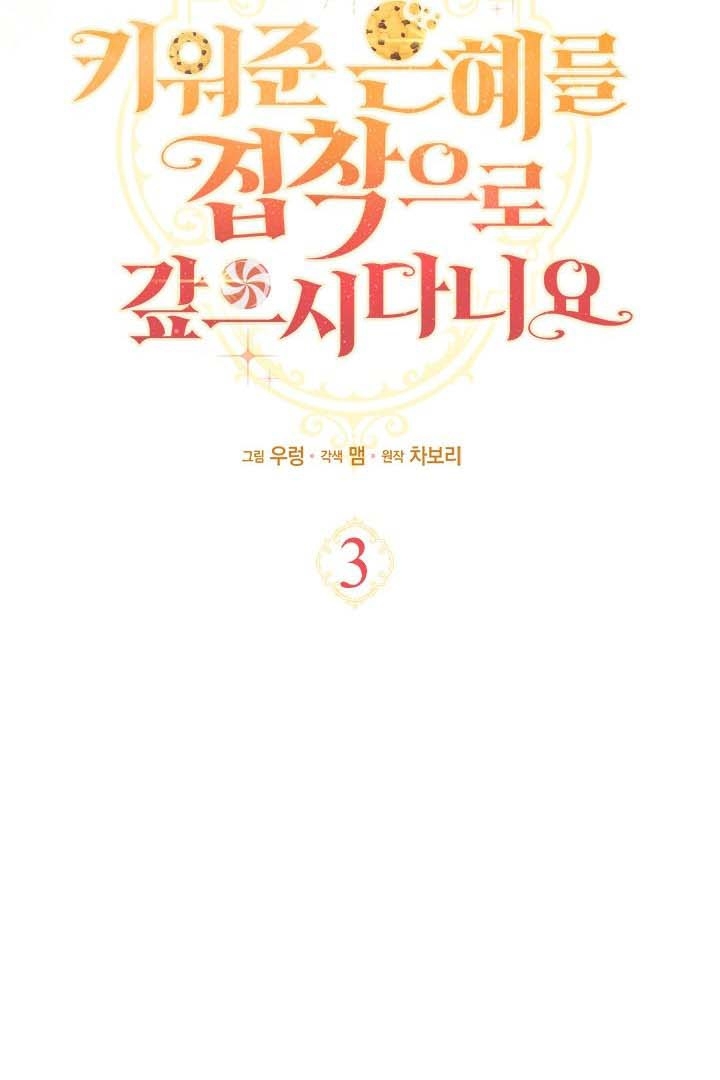 Baca How Can You Pay Back The Kindness I Raised With Obsession? - Chapter 3 halaman 30