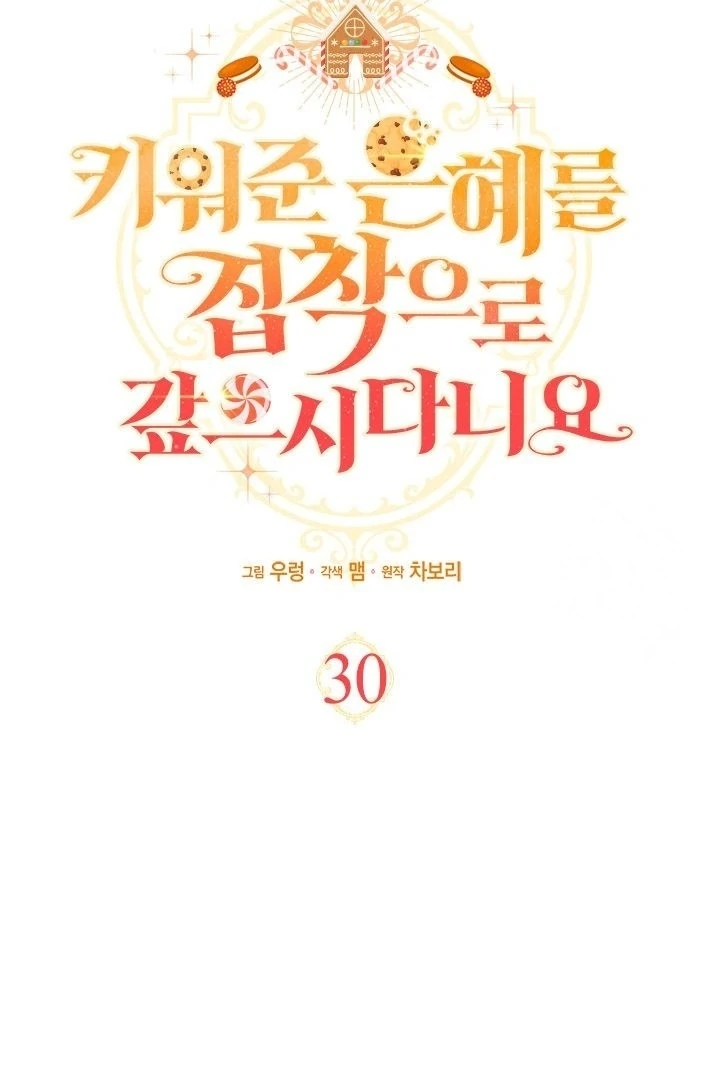 Baca How Can You Pay Back The Kindness I Raised With Obsession? - Chapter 30 halaman 6