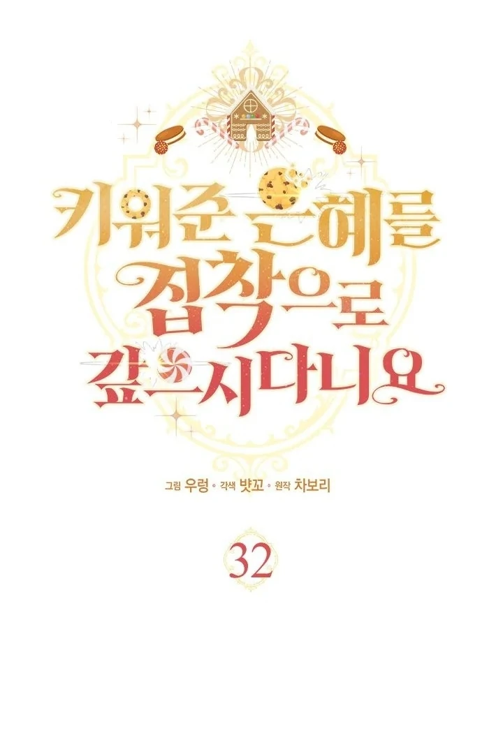 Baca How Can You Pay Back The Kindness I Raised With Obsession? - Chapter 32 halaman 26
