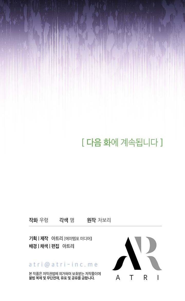 Baca How Can You Pay Back The Kindness I Raised With Obsession? - Chapter 4 halaman 96