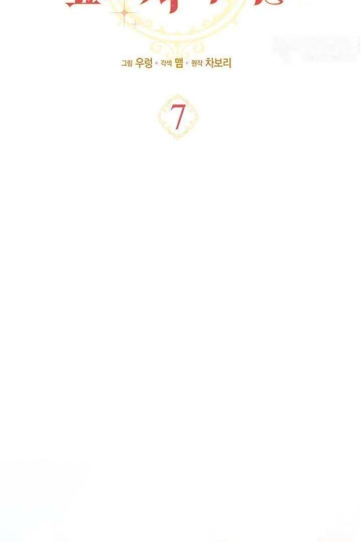 Baca How Can You Pay Back The Kindness I Raised With Obsession? - Chapter 7 halaman 52