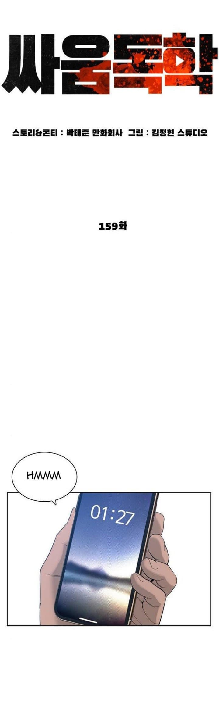 Baca How To Fight - Chapter 159 halaman 17