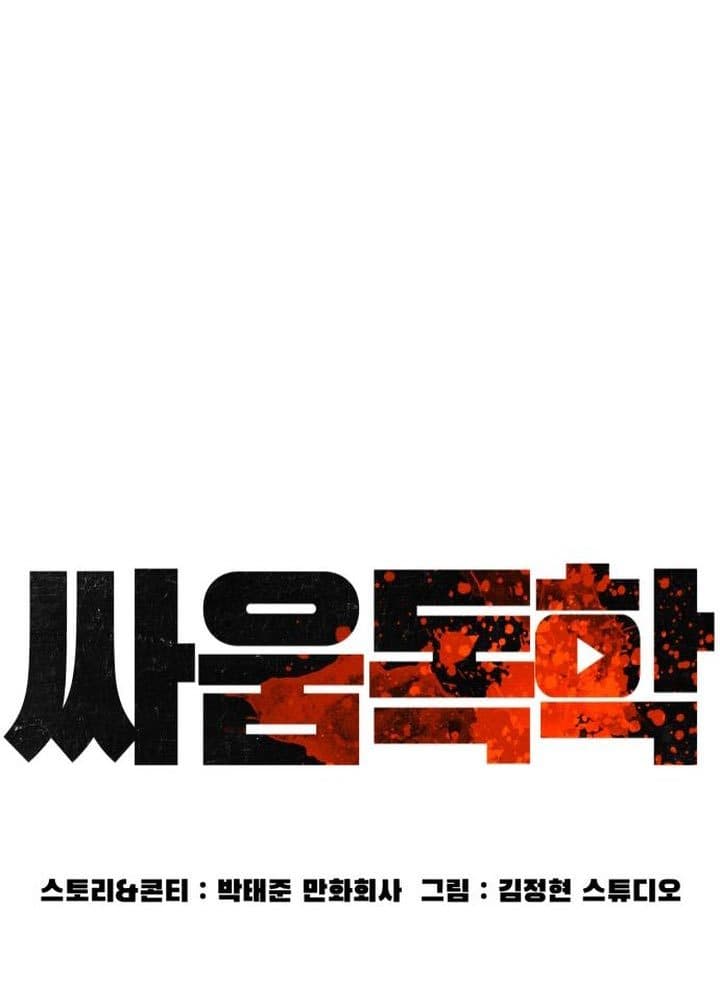 Baca How To Fight - Chapter 171 halaman 37