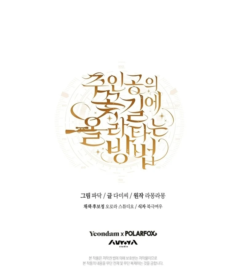 Baca How to Get On the Main Character's Flower Path - Chapter 5 halaman 135
