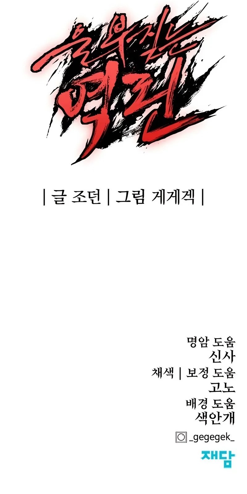 Howling Dragon (The Wailing Perversion) Chapter 75 page 48