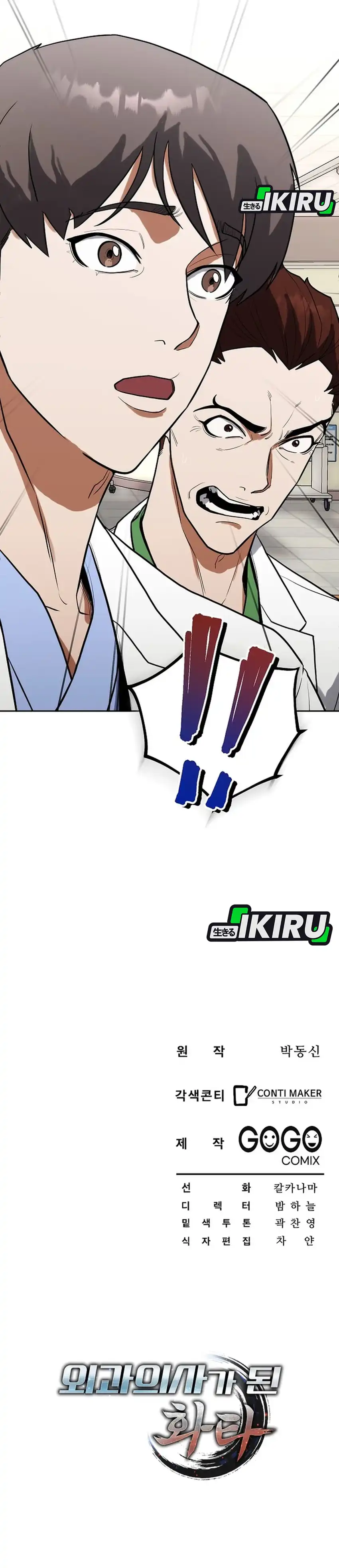 Hu Tao Becomes a Surgeon Chapter 10 page 74