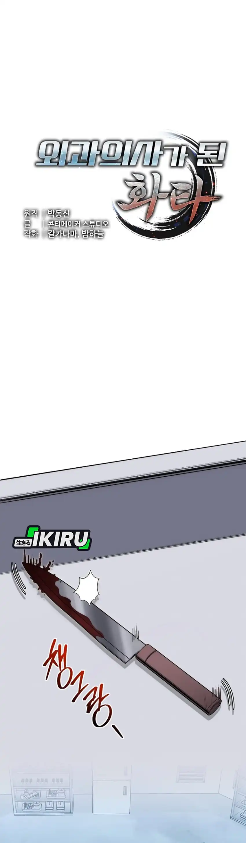 Baca Hu Tao Becomes a Surgeon - Chapter 45 halaman 9