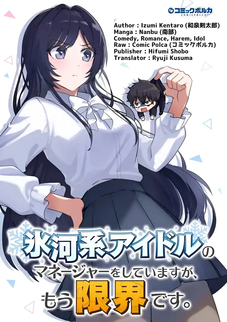 Baca Hyougakei Idol no Manager o Shite Imasu ga, Mou Genkai desu. - Chapter 3 halaman 1