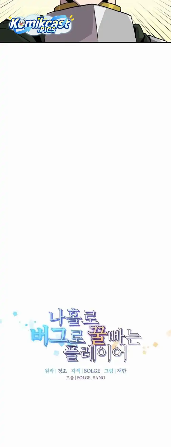 Baca I Am Player Who Suck Alone (Solo Bug Player) - Chapter 164 halaman 22