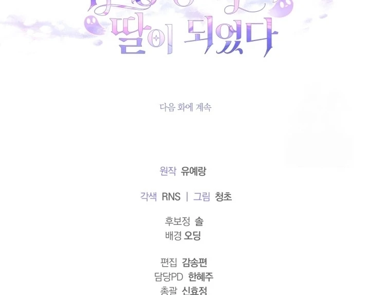 Baca I Became the Daughter of a Ghost Duke - Chapter 10 halaman 110