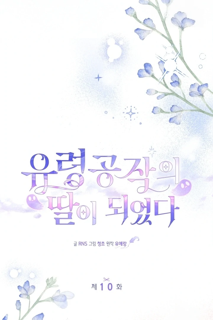 Baca I Became the Daughter of a Ghost Duke - Chapter 10 halaman 69