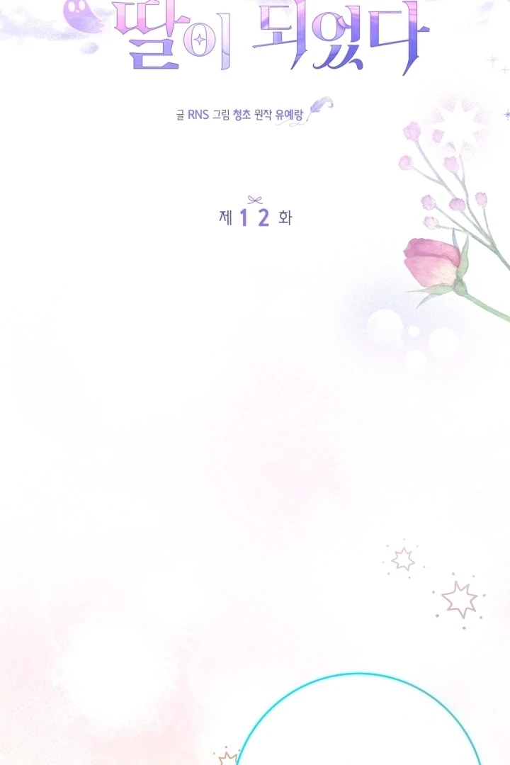 Baca I Became the Daughter of a Ghost Duke - Chapter 12 halaman 50