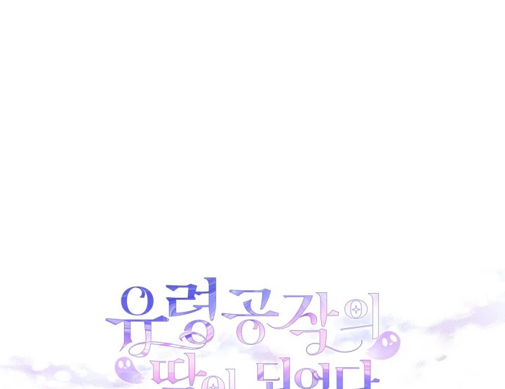 Baca I Became the Daughter of a Ghost Duke - Chapter 13 halaman 115