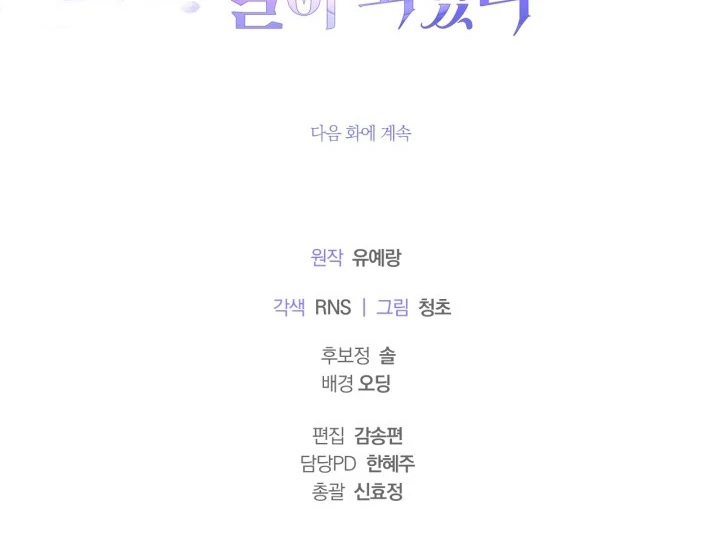 Baca I Became the Daughter of a Ghost Duke - Chapter 13 halaman 116