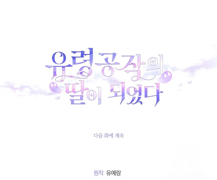 Baca I Became the Daughter of a Ghost Duke - Chapter 14 halaman 115