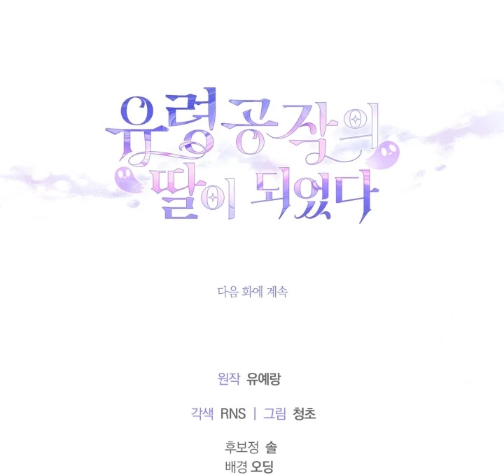 Baca I Became the Daughter of a Ghost Duke - Chapter 15 halaman 117