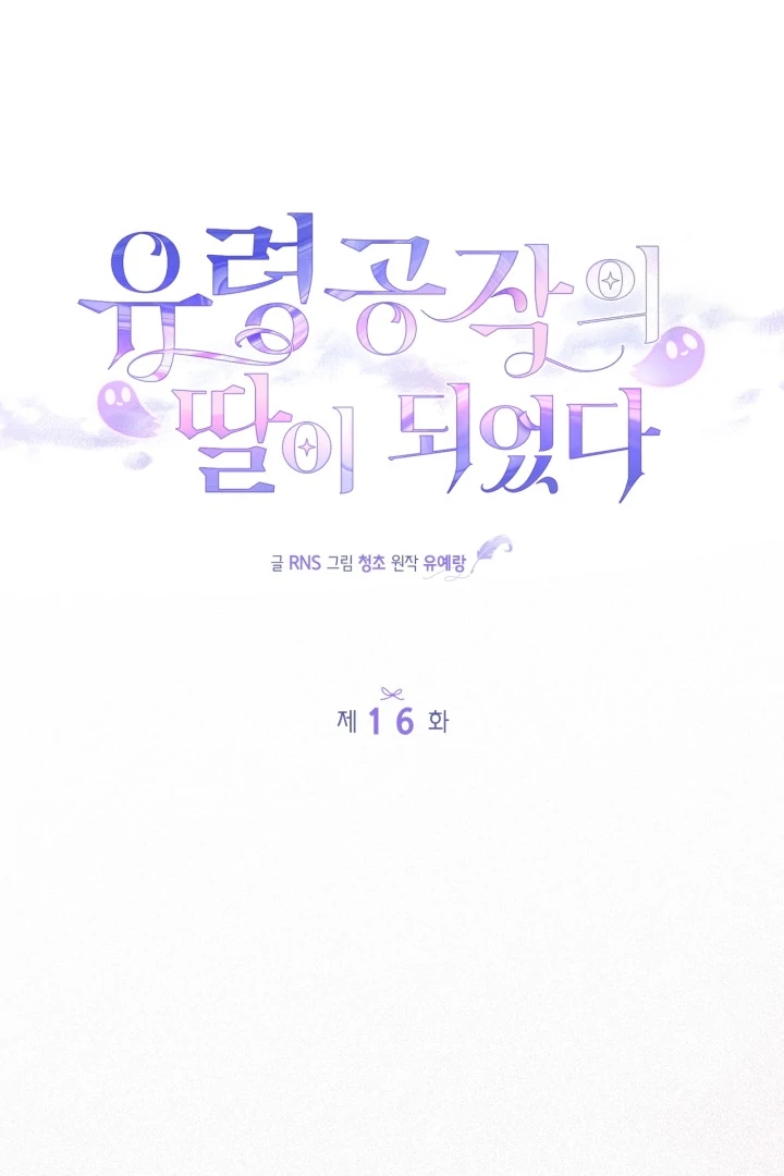 Baca I Became the Daughter of a Ghost Duke - Chapter 16 halaman 85