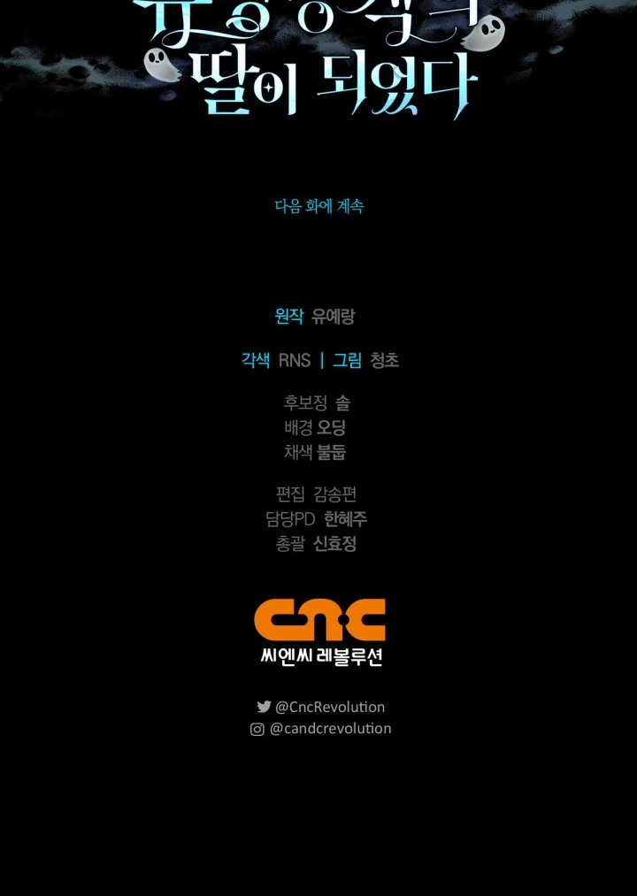 Baca I Became the Daughter of a Ghost Duke - Chapter 17 halaman 117