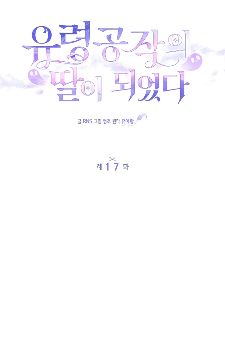 Baca I Became the Daughter of a Ghost Duke - Chapter 17 halaman 78