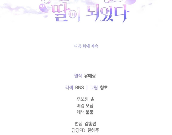 Baca I Became the Daughter of a Ghost Duke - Chapter 18 halaman 119