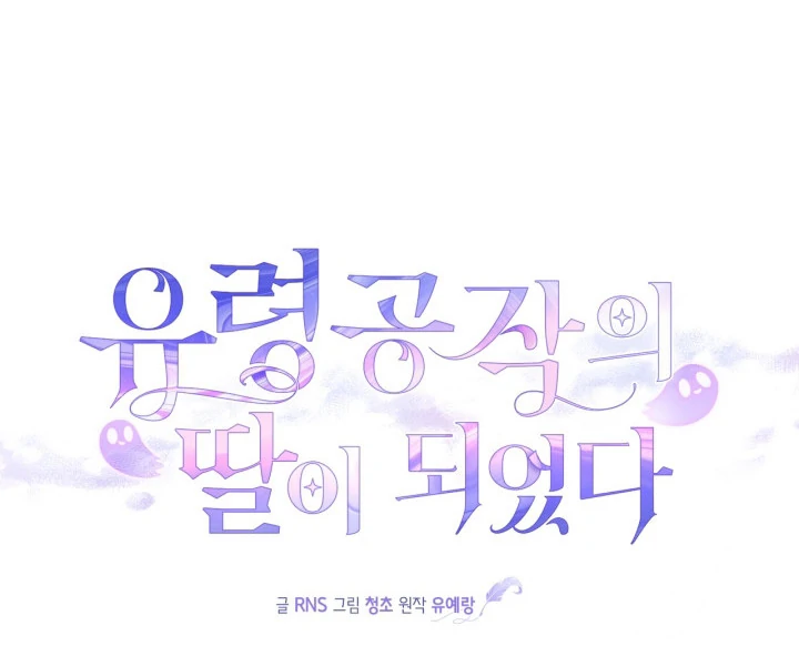 Baca I Became the Daughter of a Ghost Duke - Chapter 18 halaman 69