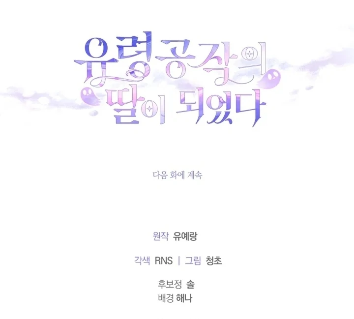 Baca I Became the Daughter of a Ghost Duke - Chapter 2 halaman 166