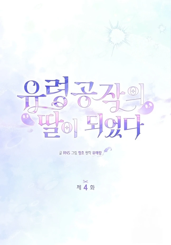 Baca I Became the Daughter of a Ghost Duke - Chapter 4 halaman 77