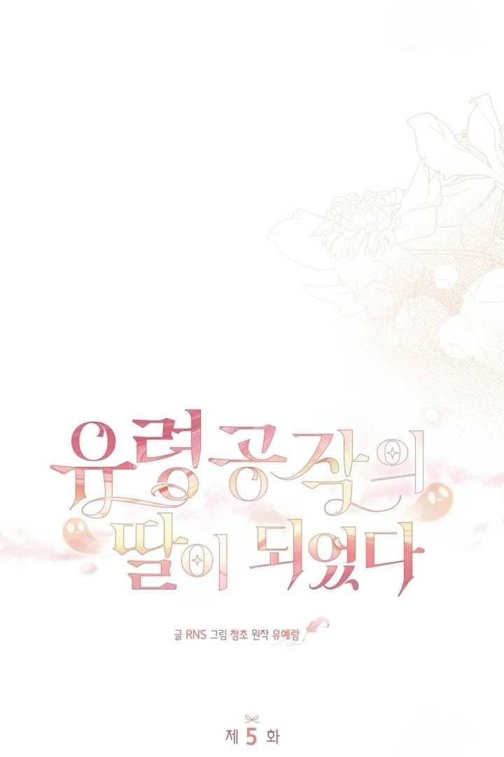 Baca I Became the Daughter of a Ghost Duke - Chapter 5 halaman 7