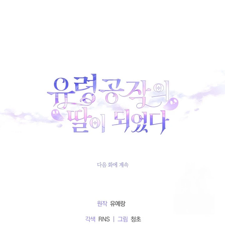 Baca I Became the Daughter of a Ghost Duke - Chapter 6 halaman 109